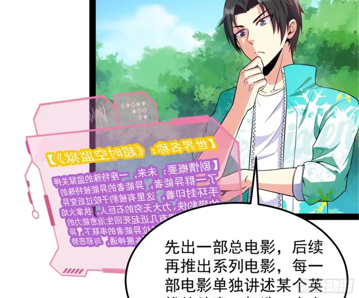 《打爆诸天》超时空监狱 第54页