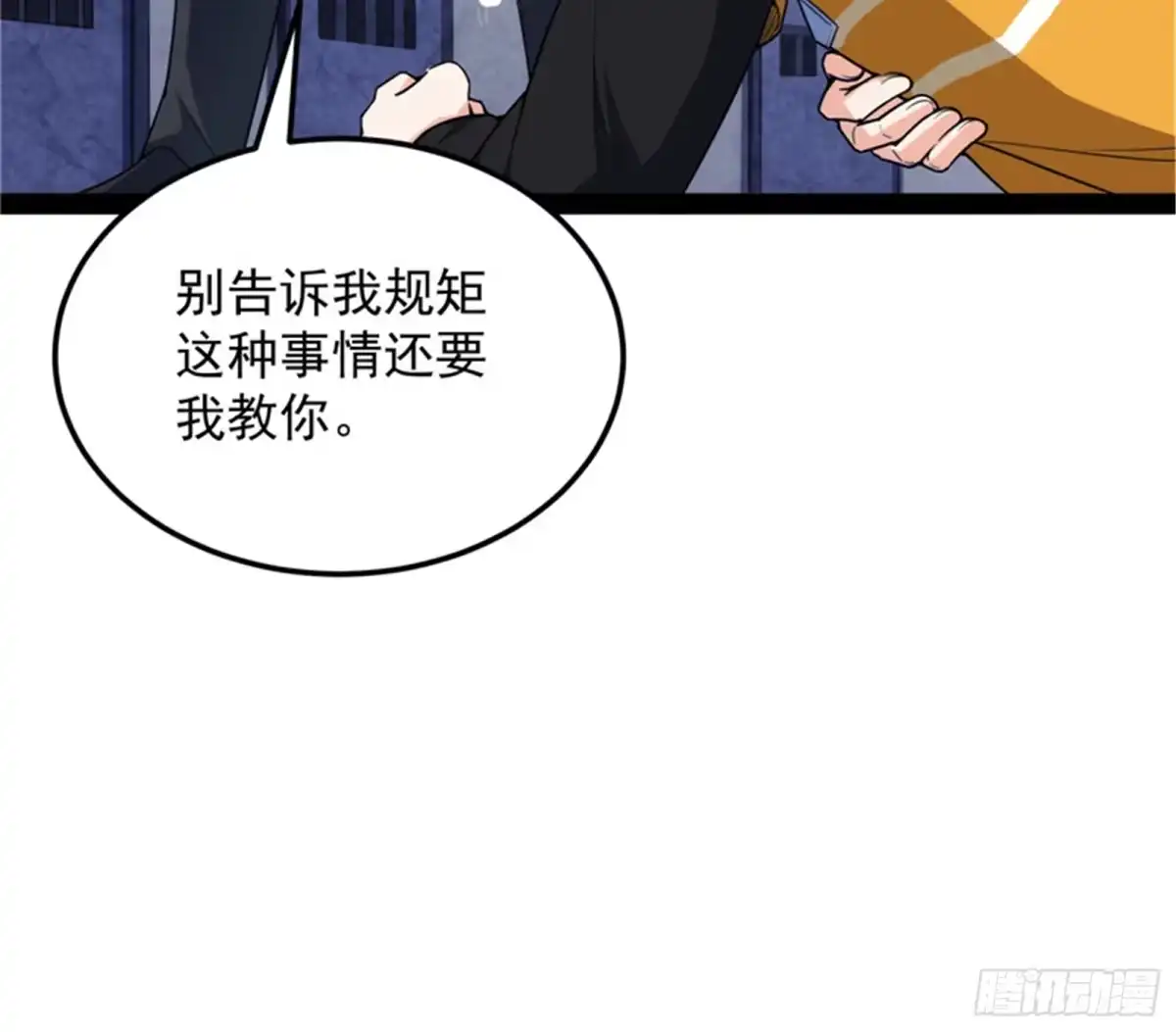 《打爆诸天》超时空监狱 第76页