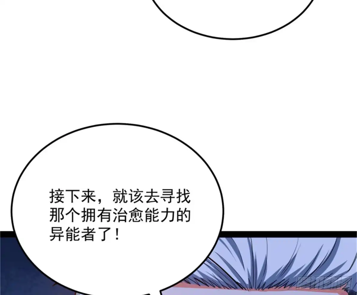 《打爆诸天》超时空监狱 第98页