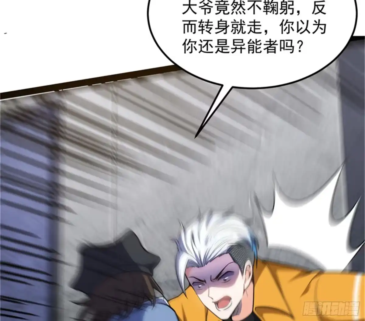 《打爆诸天》超时空监狱 第72页