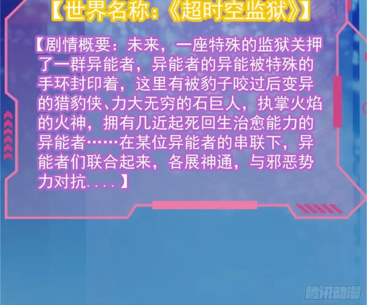 《打爆诸天》超时空监狱 第52页