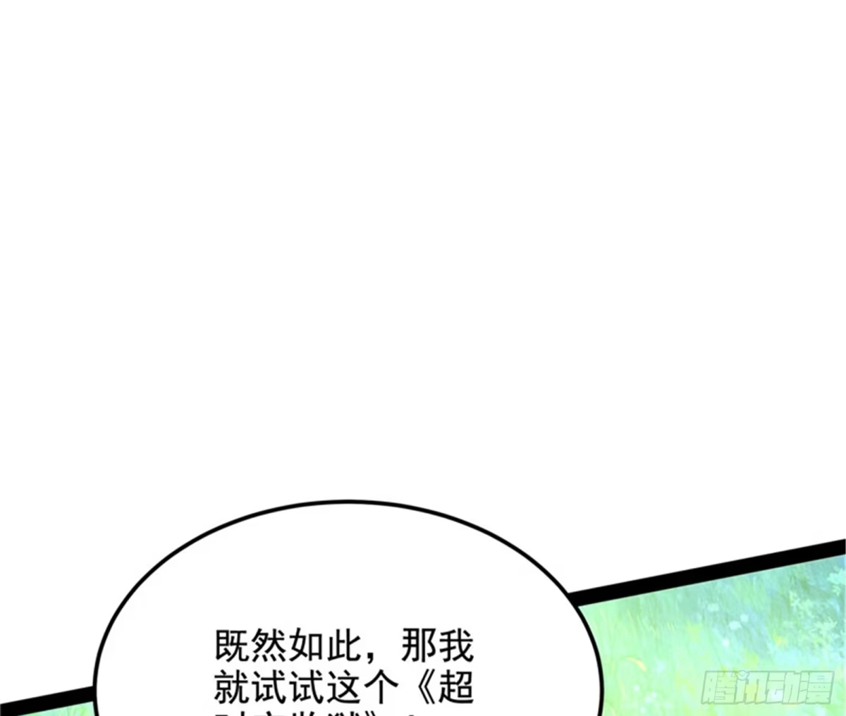 《打爆诸天》超时空监狱 第65页