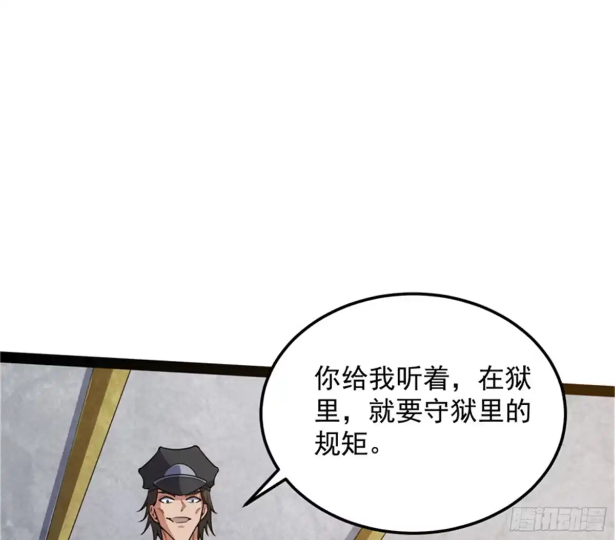 《打爆诸天》超时空监狱 第74页