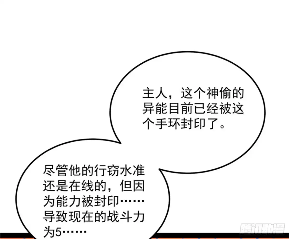 《打爆诸天》超时空监狱 第90页
