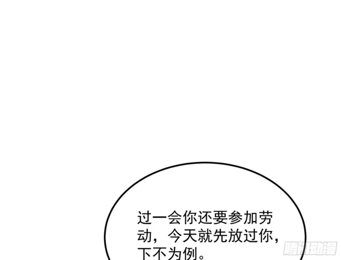 《打爆诸天》超时空监狱 第84页