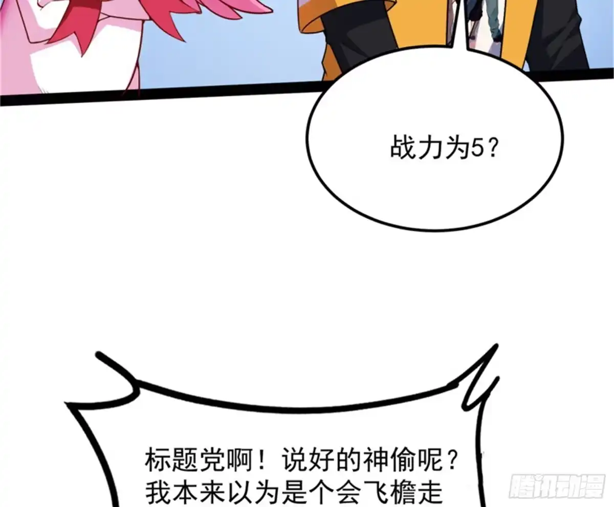 《打爆诸天》超时空监狱 第92页