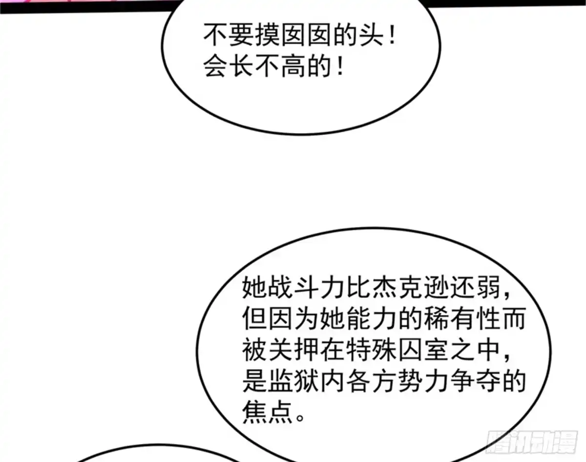 《打爆诸天》就你是狱霸啊？ 第18页