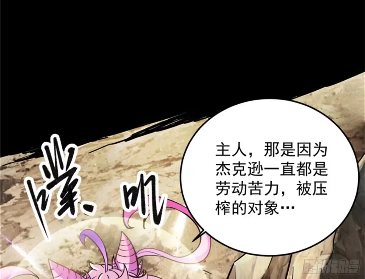 《打爆诸天》就你是狱霸啊？ 第5页