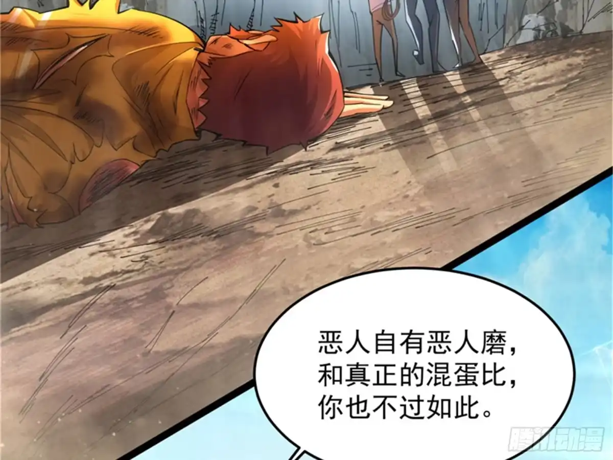 《打爆诸天》就你是狱霸啊？ 第92页