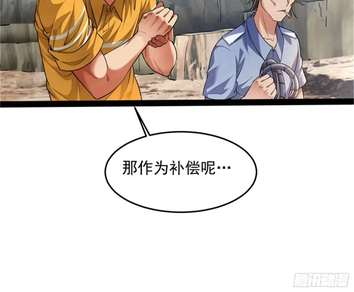 《打爆诸天》就你是狱霸啊？ 第67页