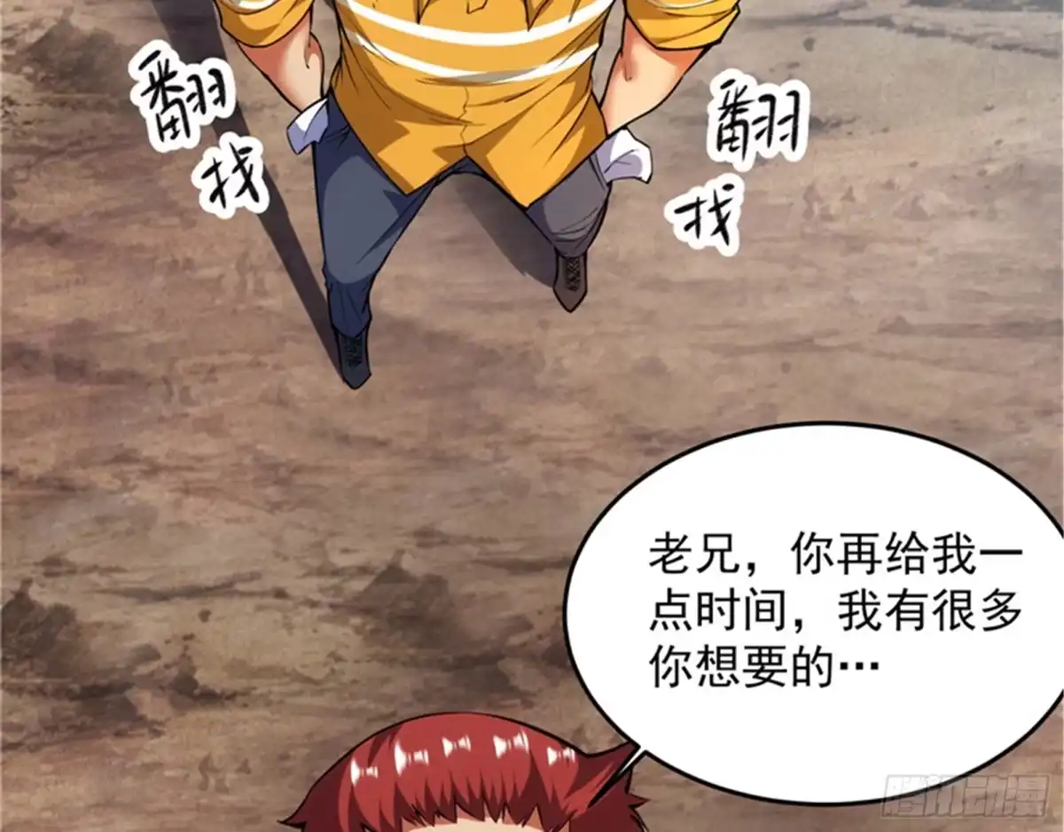 《打爆诸天》就你是狱霸啊？ 第84页