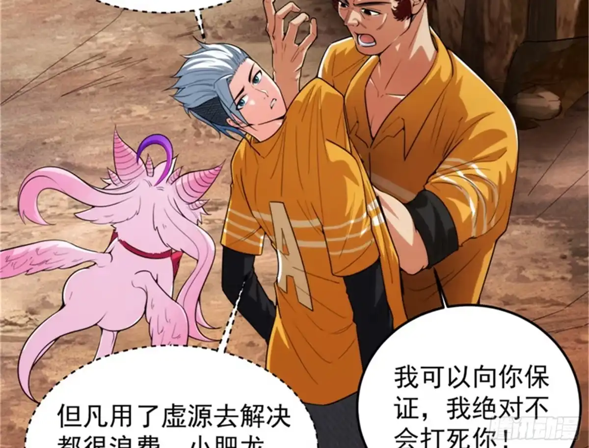《打爆诸天》就你是狱霸啊？ 第48页