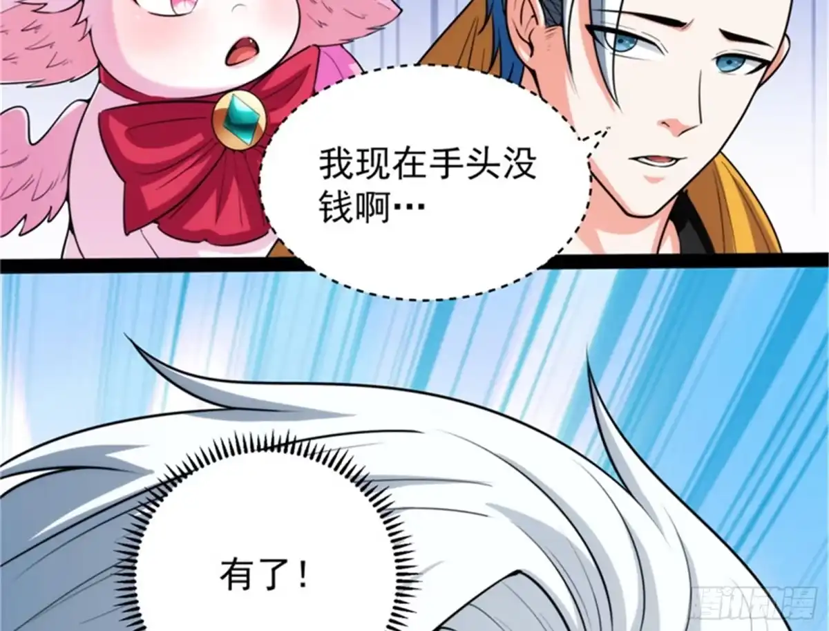 《打爆诸天》就你是狱霸啊？ 第51页