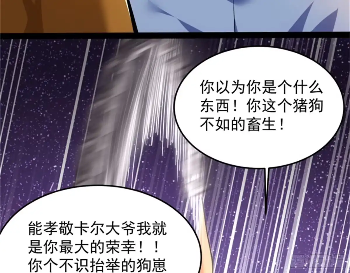 《打爆诸天》就你是狱霸啊？ 第87页