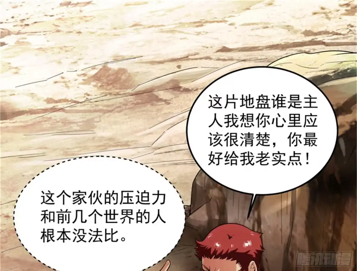 《打爆诸天》就你是狱霸啊？ 第47页
