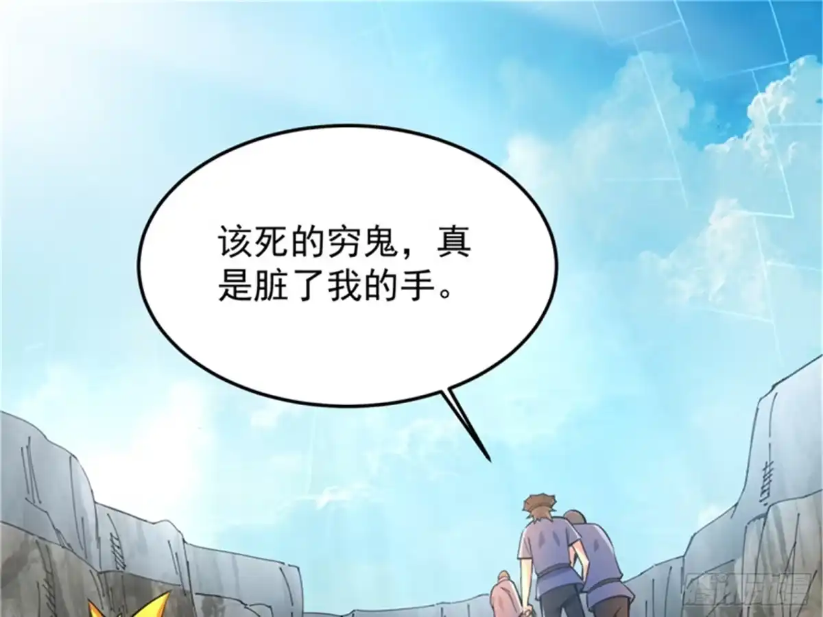 《打爆诸天》就你是狱霸啊？ 第91页