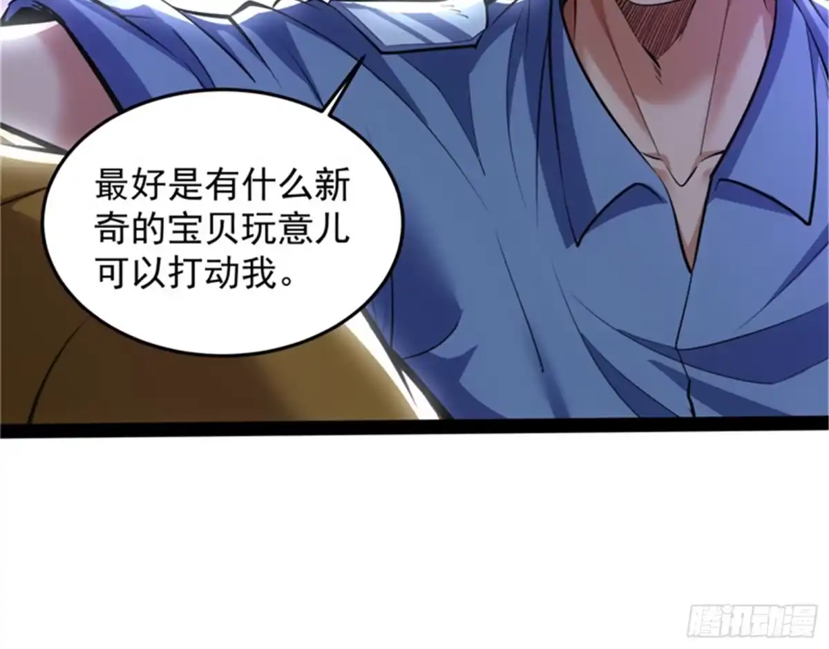 《打爆诸天》就你是狱霸啊？ 第82页