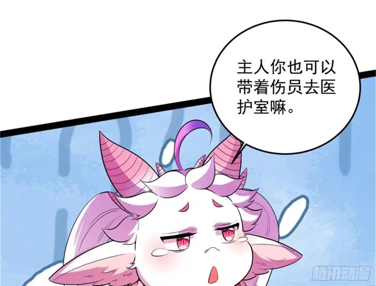 《打爆诸天》带着光头去看病 第29页