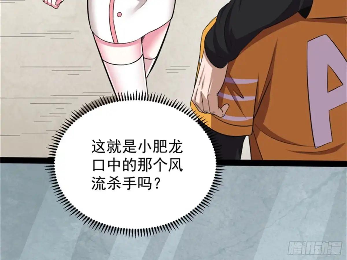 《打爆诸天》带着光头去看病 第86页
