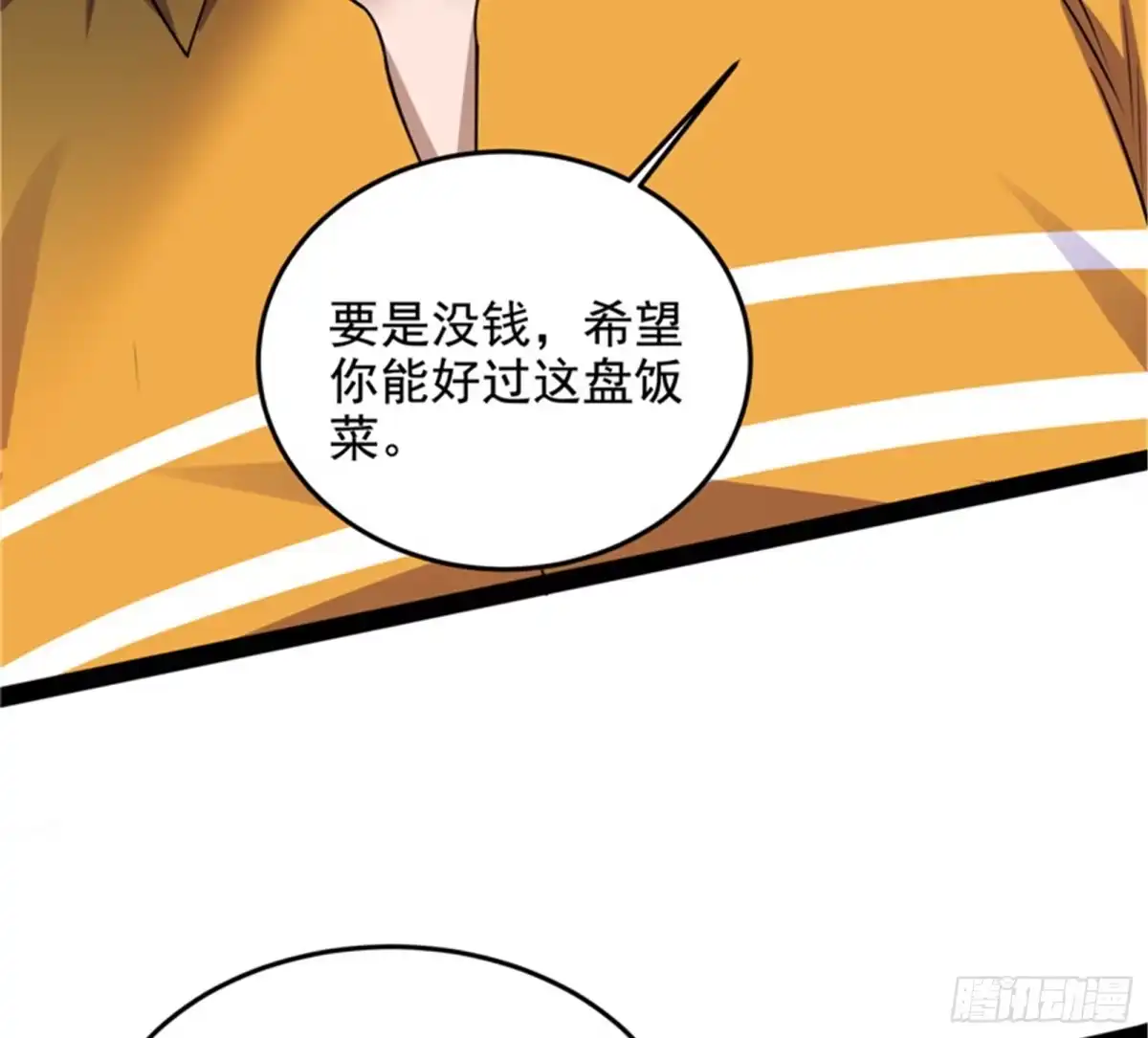 《打爆诸天》带着光头去看病 第58页
