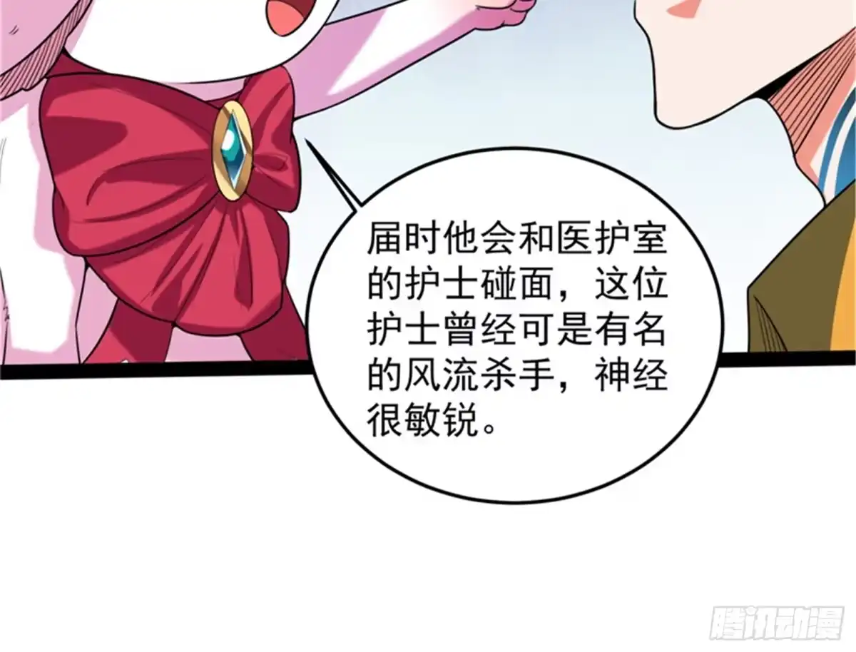 《打爆诸天》带着光头去看病 第24页