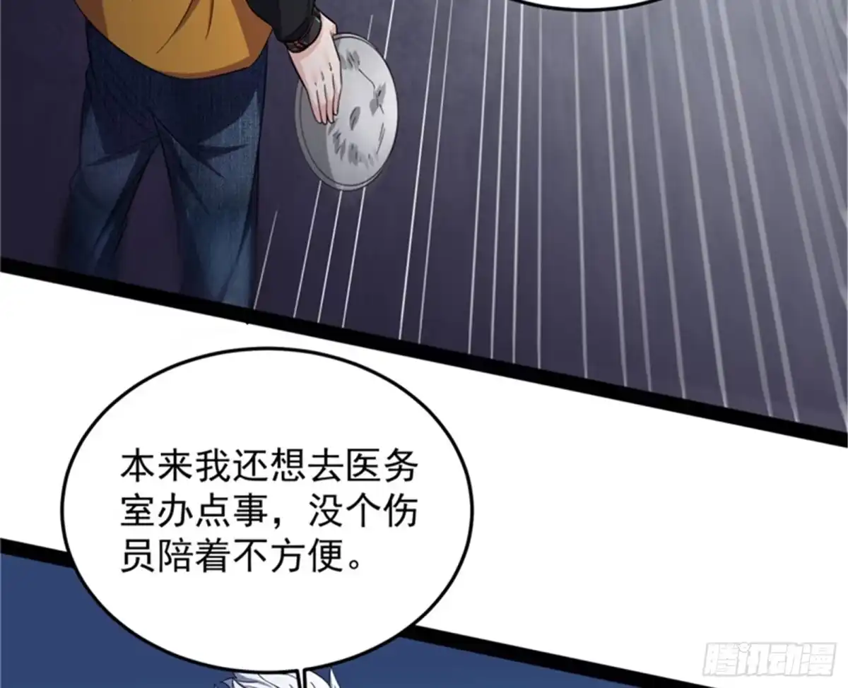 《打爆诸天》带着光头去看病 第70页