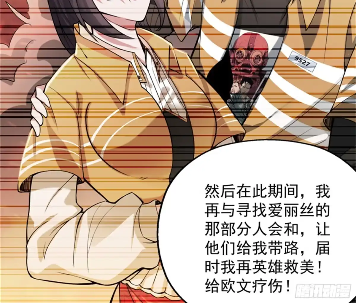 《打爆诸天》带着光头去看病 第18页