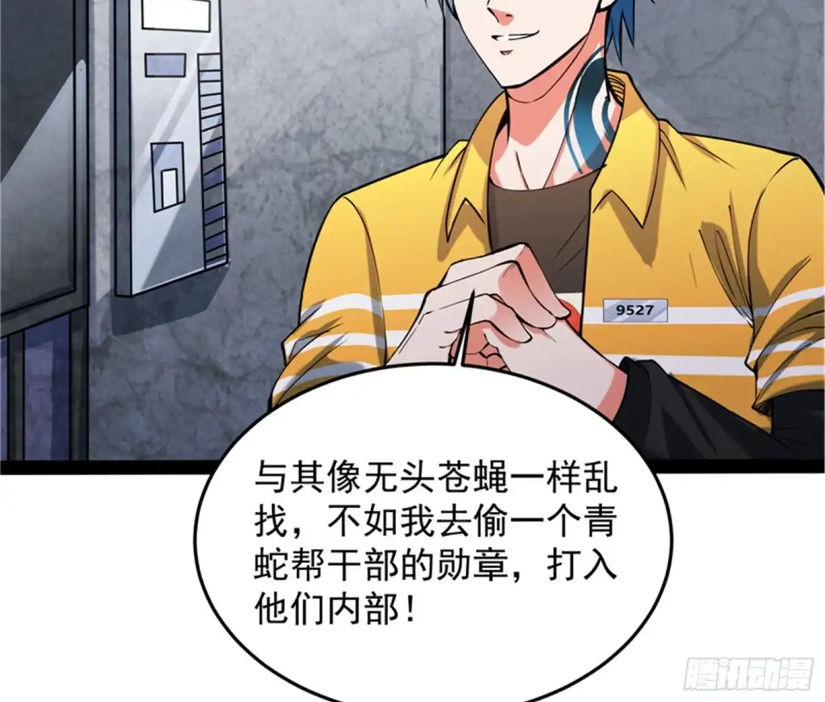 《打爆诸天》带着光头去看病 第16页