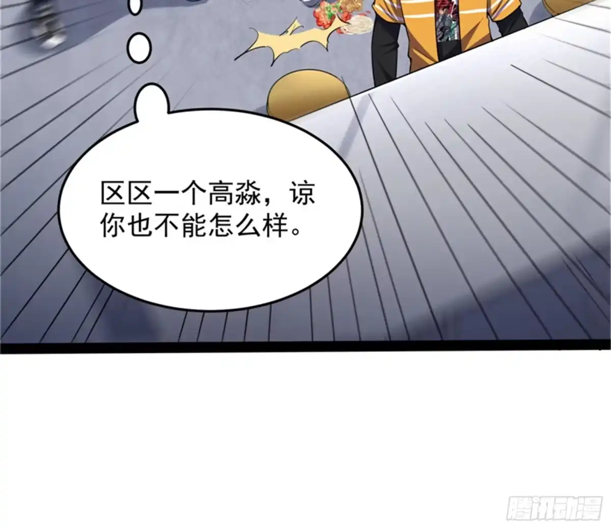 《打爆诸天》带着光头去看病 第55页