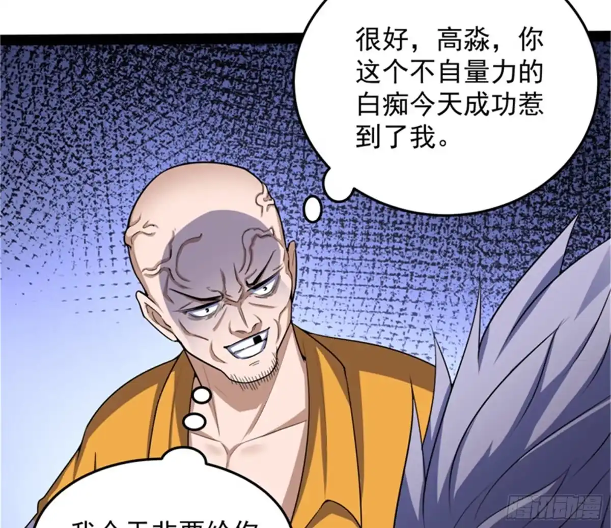 《打爆诸天》带着光头去看病 第51页