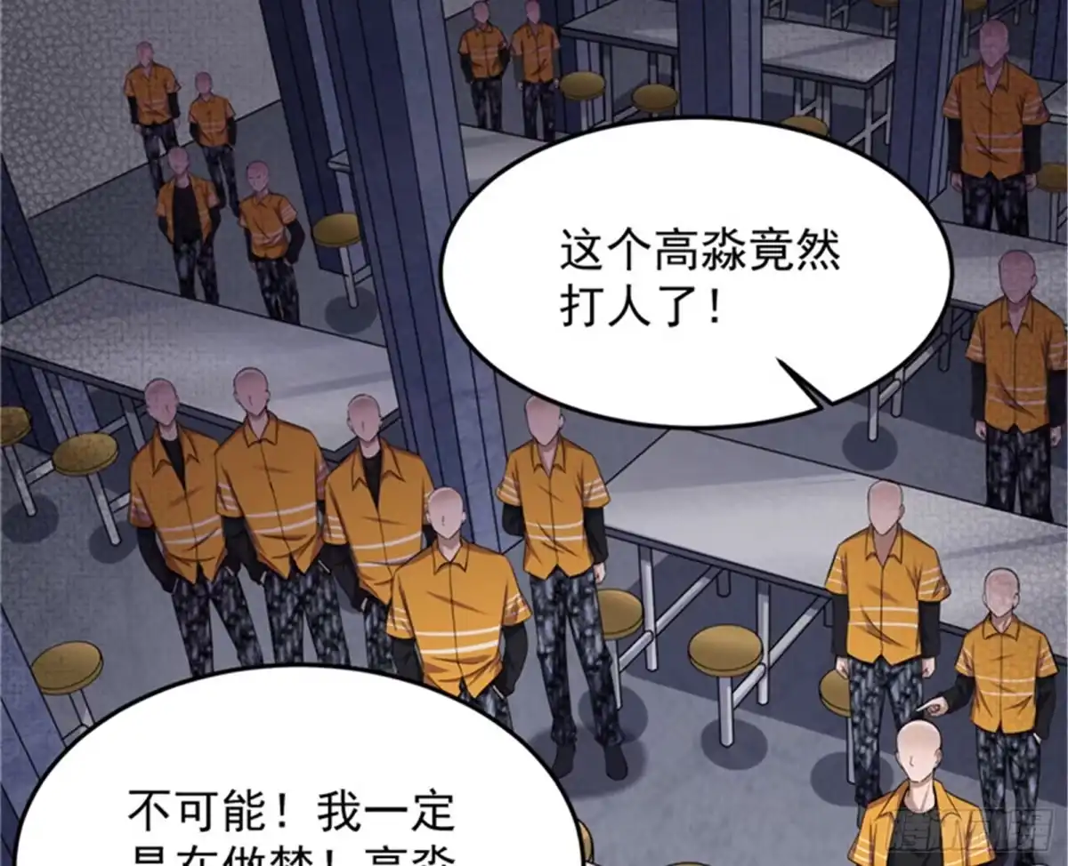 《打爆诸天》带着光头去看病 第65页