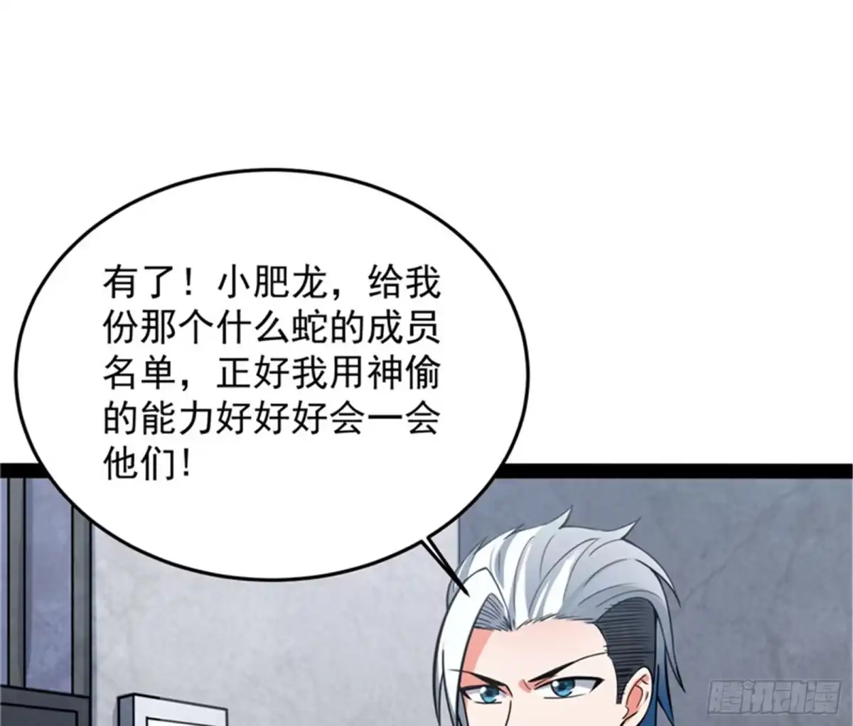 《打爆诸天》带着光头去看病 第15页