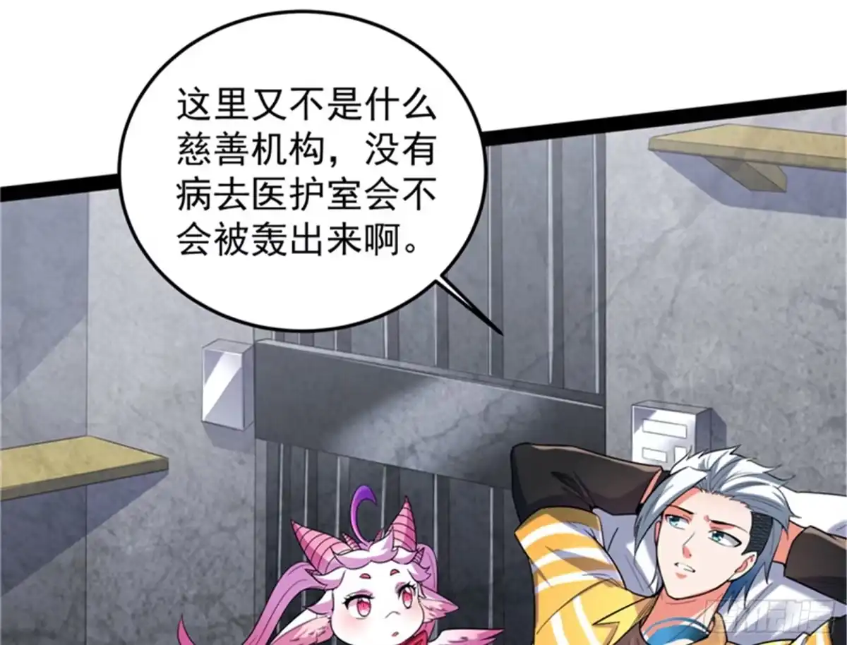 《打爆诸天》带着光头去看病 第25页