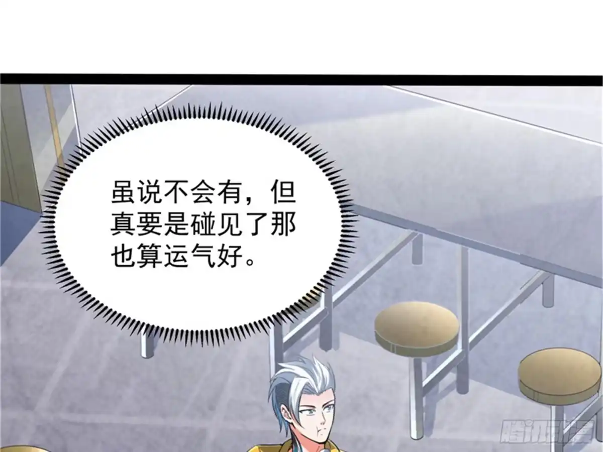 《打爆诸天》带着光头去看病 第39页