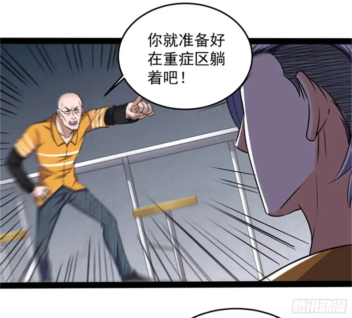 《打爆诸天》带着光头去看病 第56页