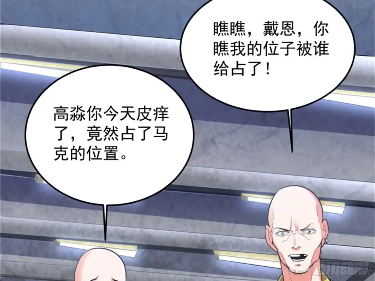 《打爆诸天》带着光头去看病 第43页