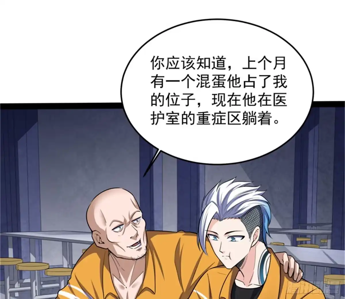 《打爆诸天》带着光头去看病 第49页