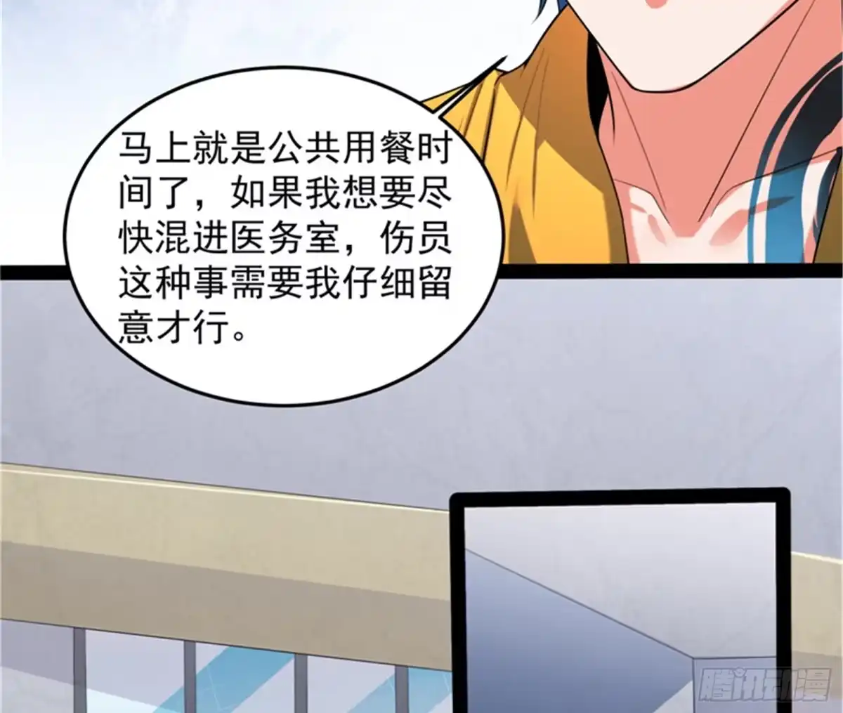 《打爆诸天》带着光头去看病 第32页