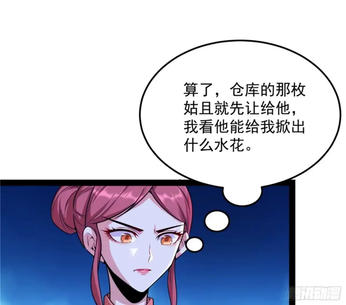 《打爆诸天》我和病娇护士独处一间 第99页