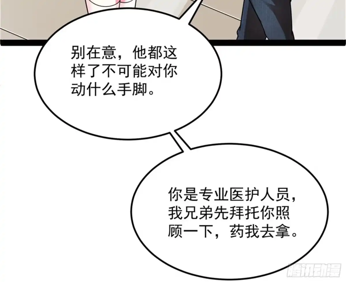 《打爆诸天》我和病娇护士独处一间 第28页