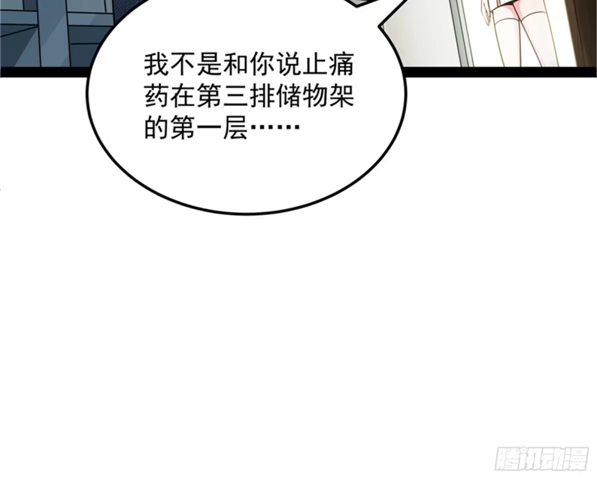 《打爆诸天》我和病娇护士独处一间 第41页