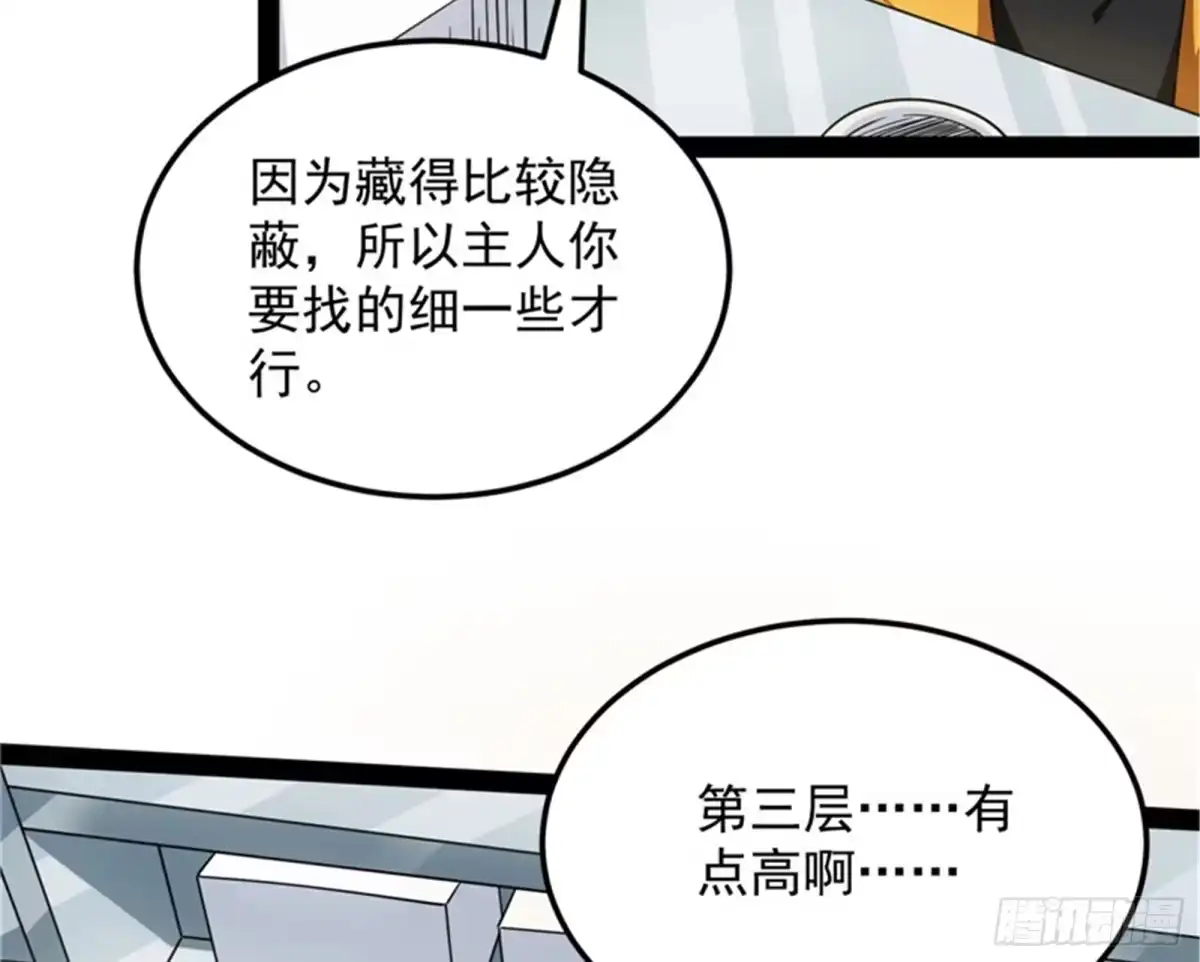 《打爆诸天》我和病娇护士独处一间 第35页