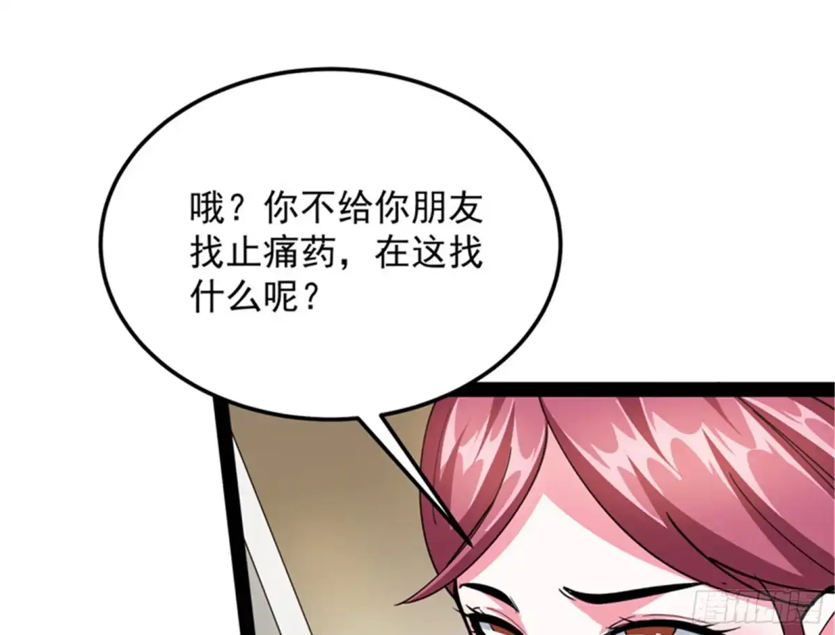 《打爆诸天》我和病娇护士独处一间 第42页