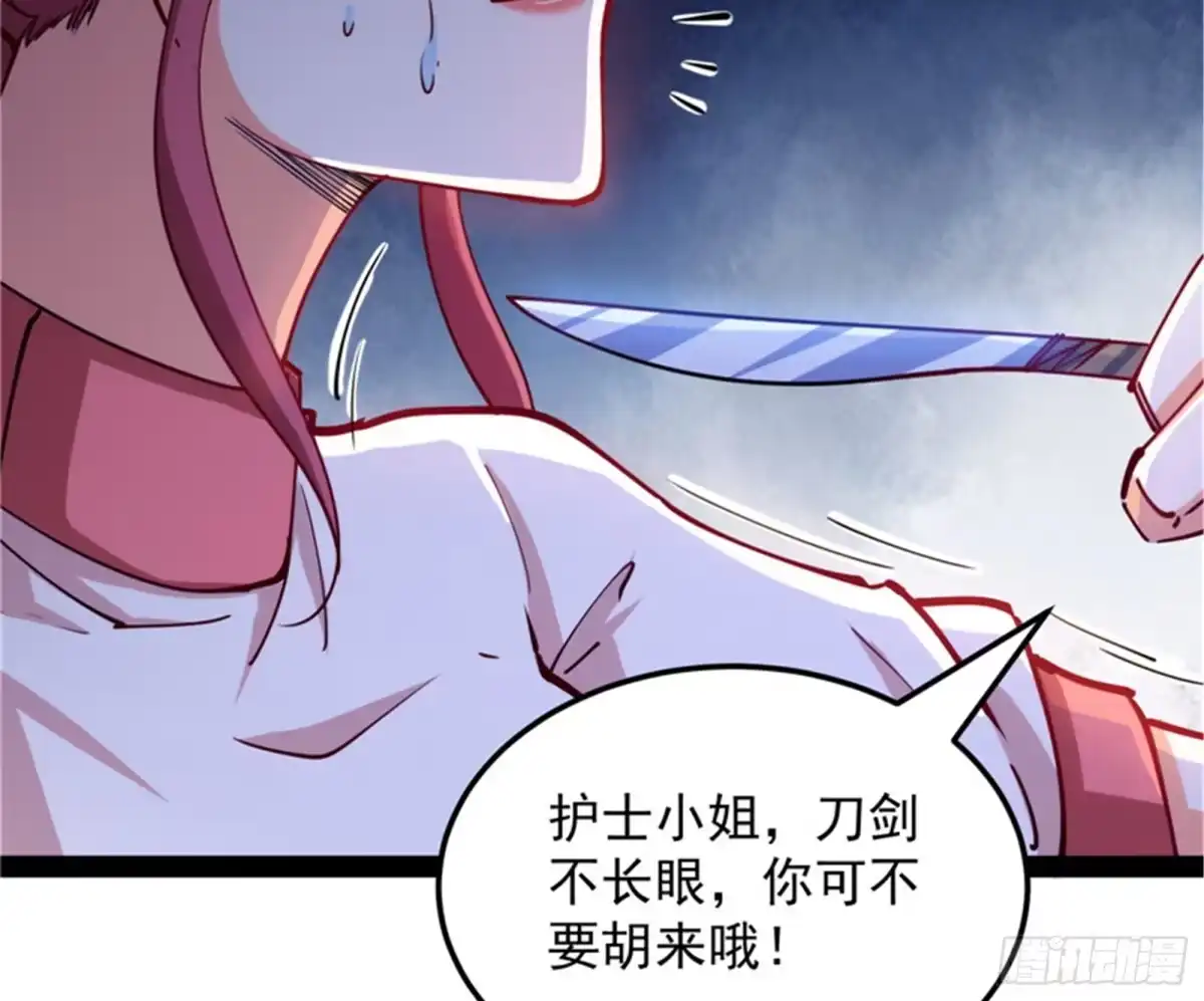 《打爆诸天》我和病娇护士独处一间 第78页