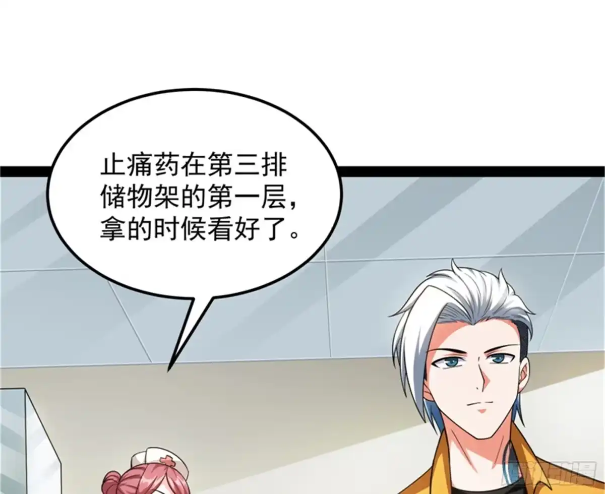 《打爆诸天》我和病娇护士独处一间 第29页