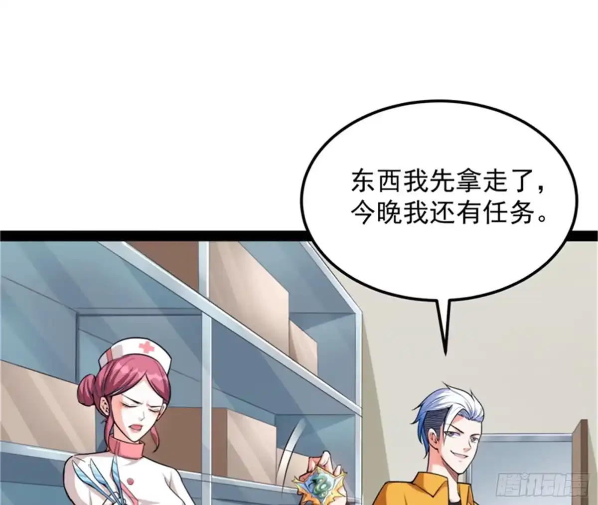 《打爆诸天》我和病娇护士独处一间 第91页