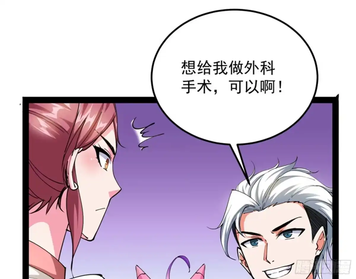 《打爆诸天》我和病娇护士独处一间 第61页