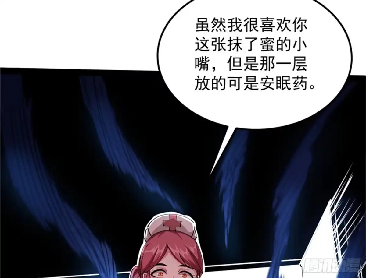 《打爆诸天》我和病娇护士独处一间 第47页