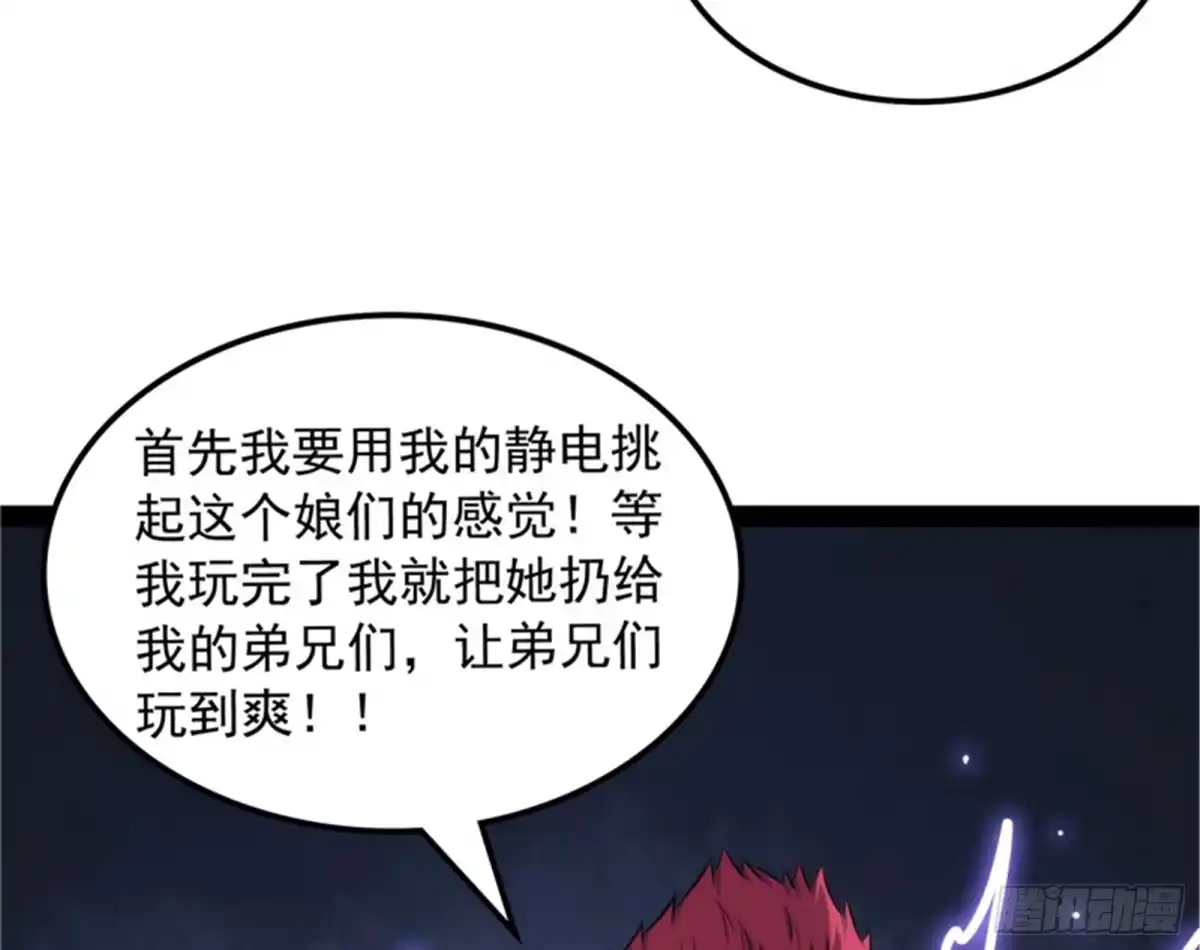 《打爆诸天》乱放电只有死路一条 第102页