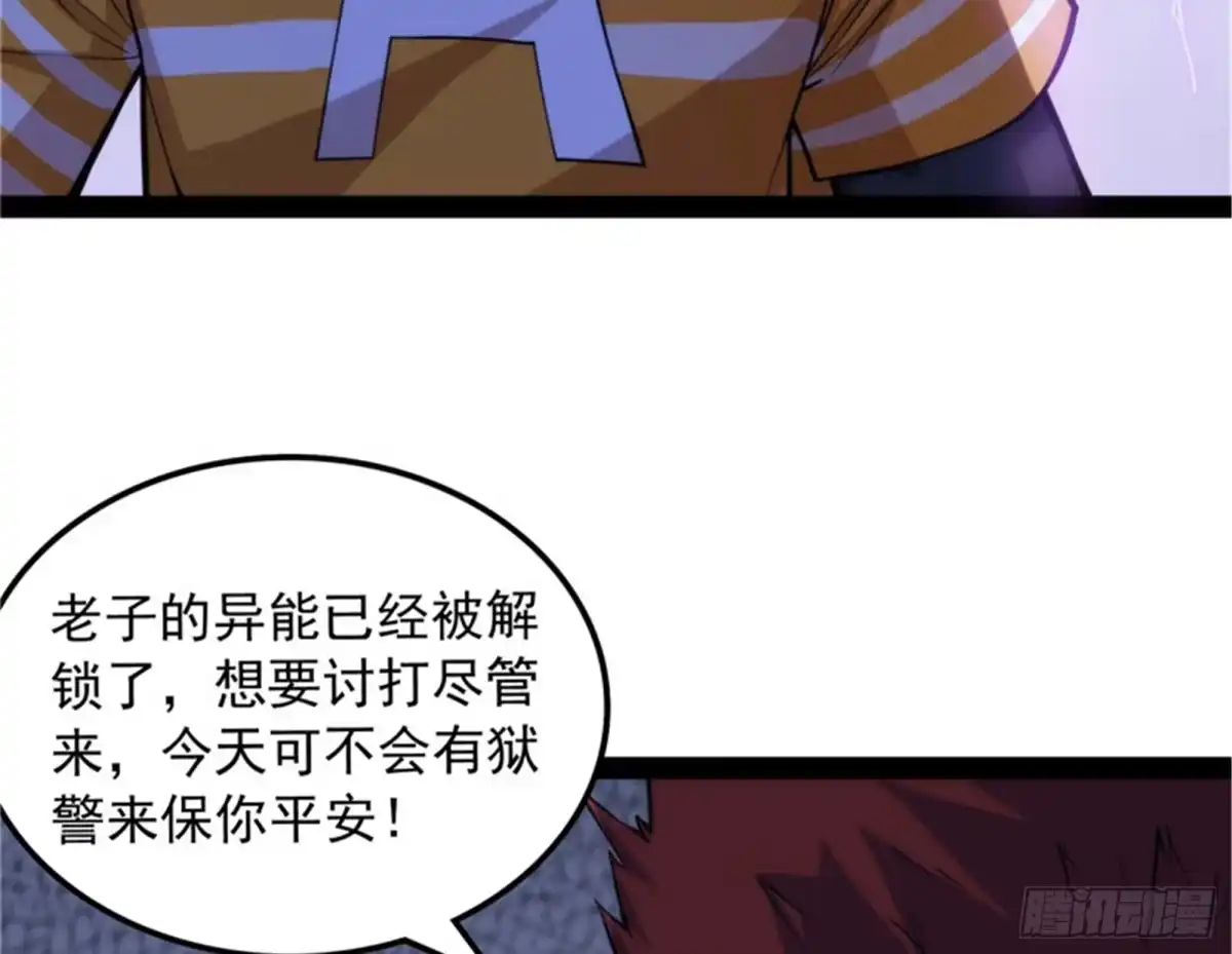 《打爆诸天》乱放电只有死路一条 第90页